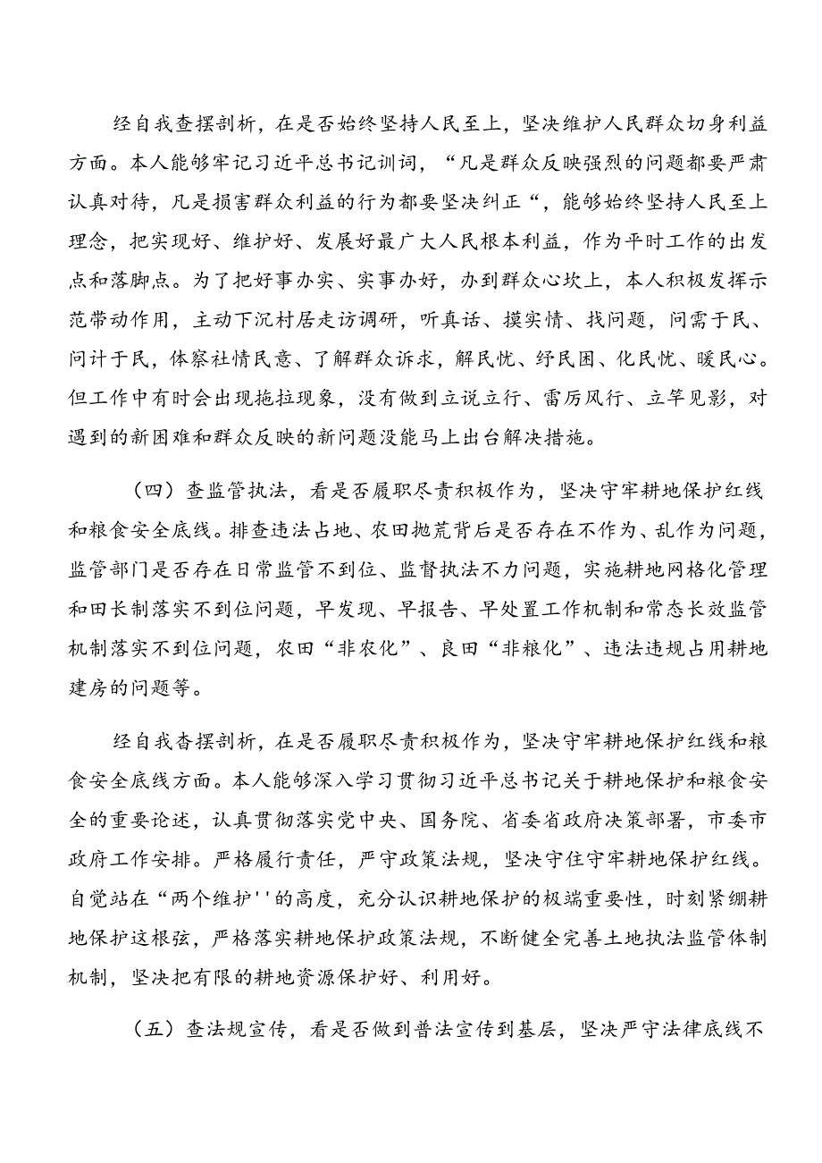8篇汇编2024年党纪学习教育关于以案促改对照检查剖析发言提纲.docx_第3页