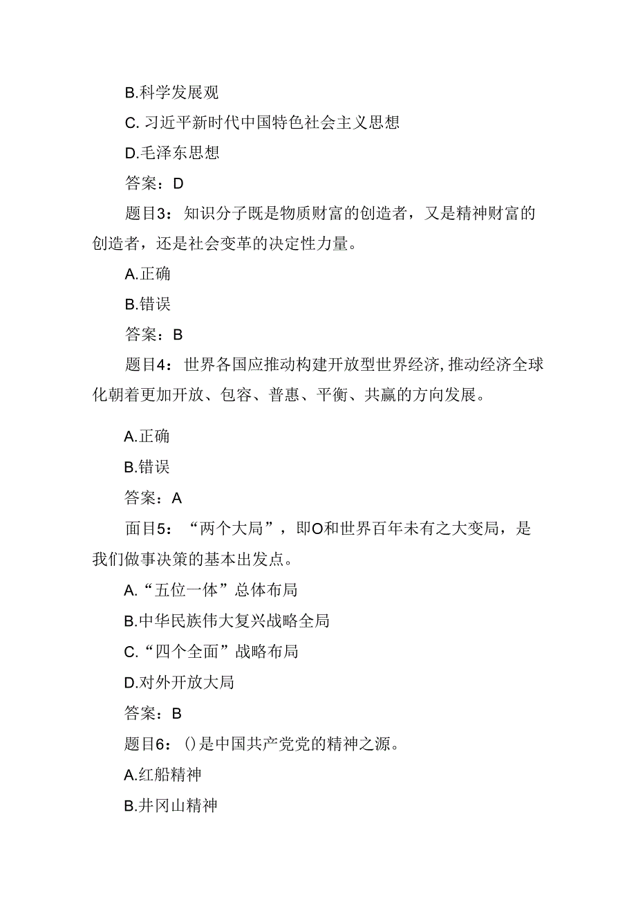 2024年季国家开放大学《形势与政策》形成性考核作业参考答案8篇（详细版）.docx_第2页