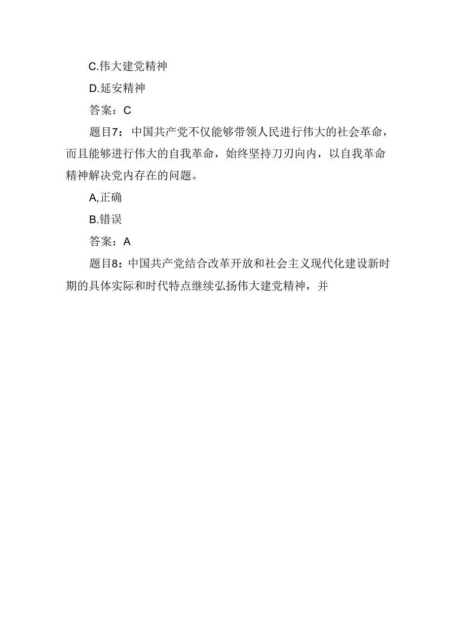 2024年季国家开放大学《形势与政策》形成性考核作业参考答案8篇（详细版）.docx_第3页