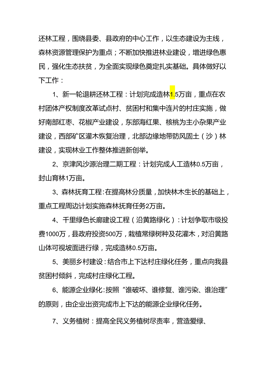 爱国卫生工作计划19篇.docx_第2页