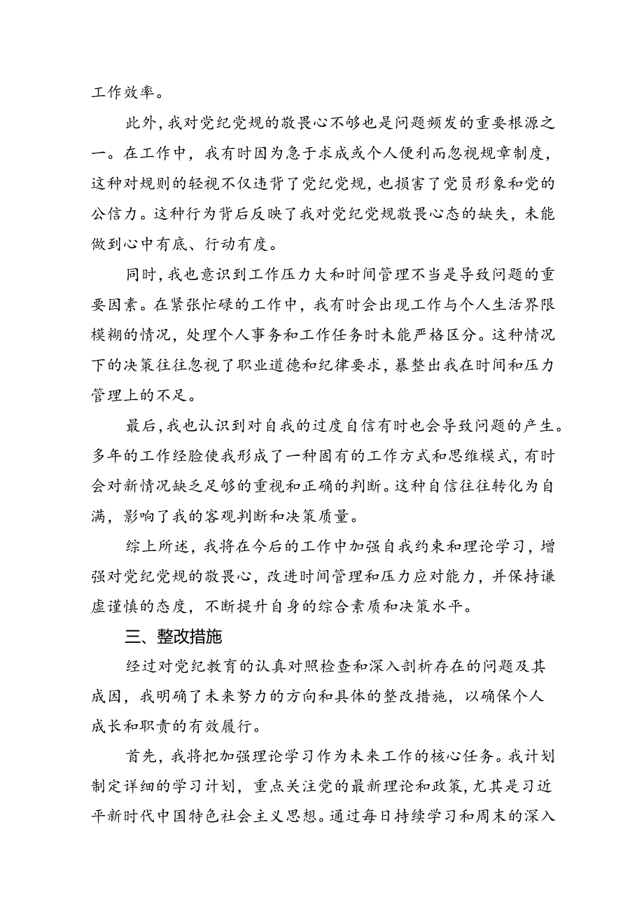 （11篇）【党纪学习教育】党纪个人检视剖析材料范文.docx_第3页