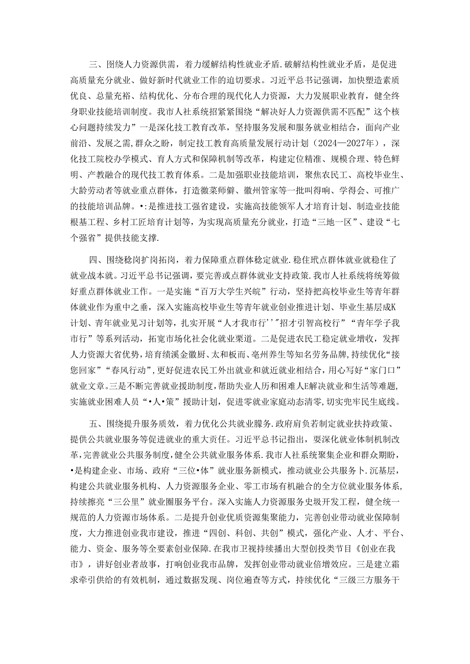 在人力资源和社会保障工作会议上的交流发言：抓好就业民生实事 促进高质量充分就业.docx_第2页