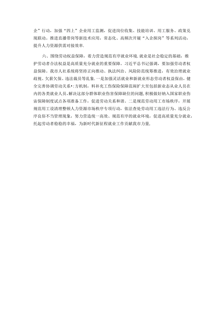 在人力资源和社会保障工作会议上的交流发言：抓好就业民生实事 促进高质量充分就业.docx_第3页