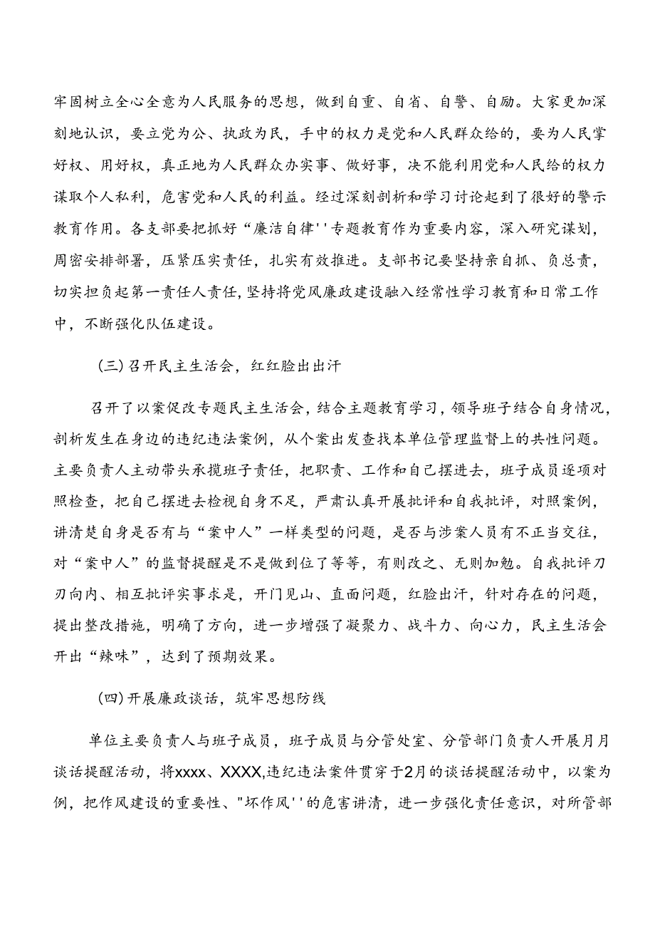 2024年党纪学习教育关于以案促改阶段性工作总结10篇汇编.docx_第2页