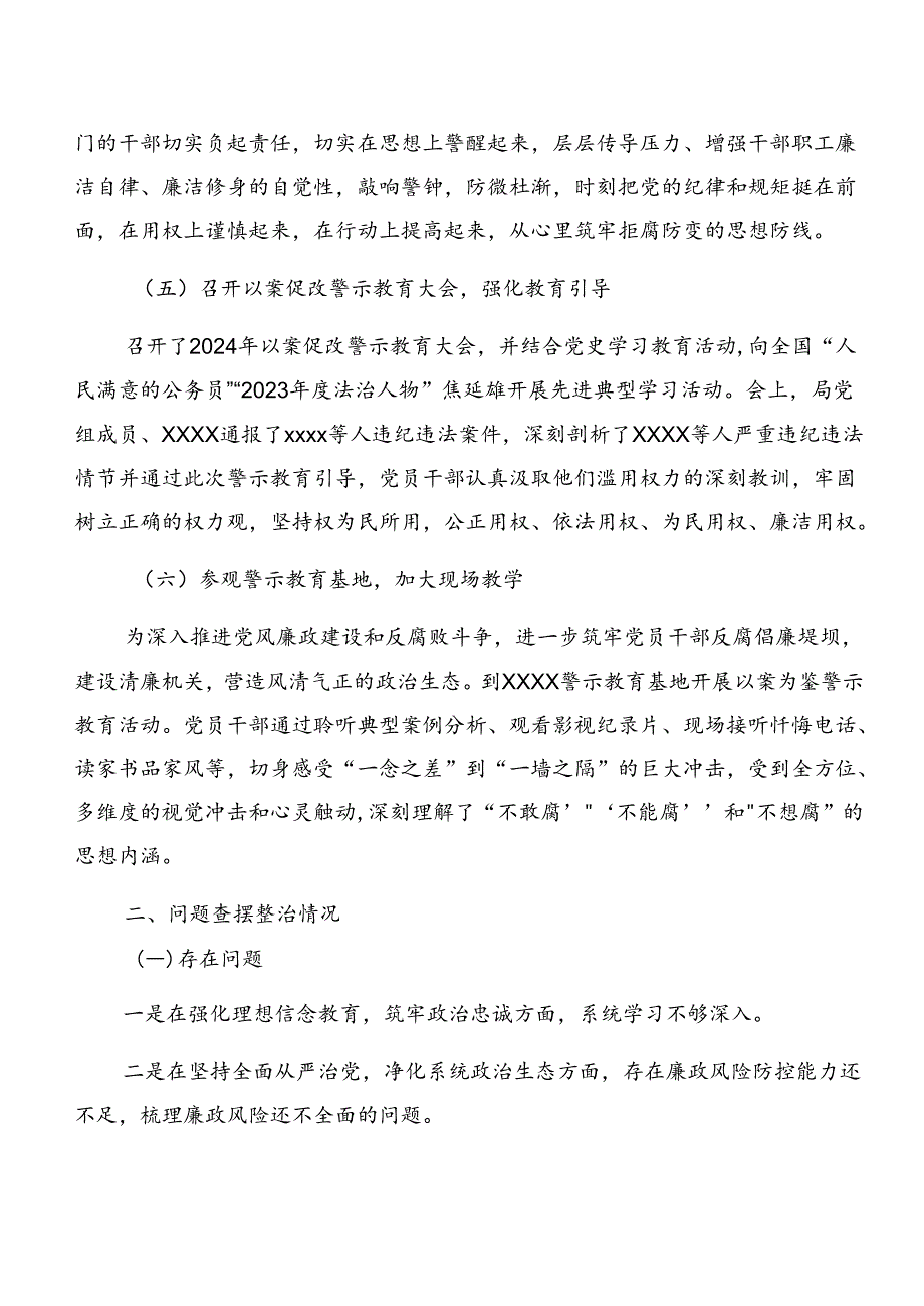 2024年党纪学习教育关于以案促改阶段性工作总结10篇汇编.docx_第3页