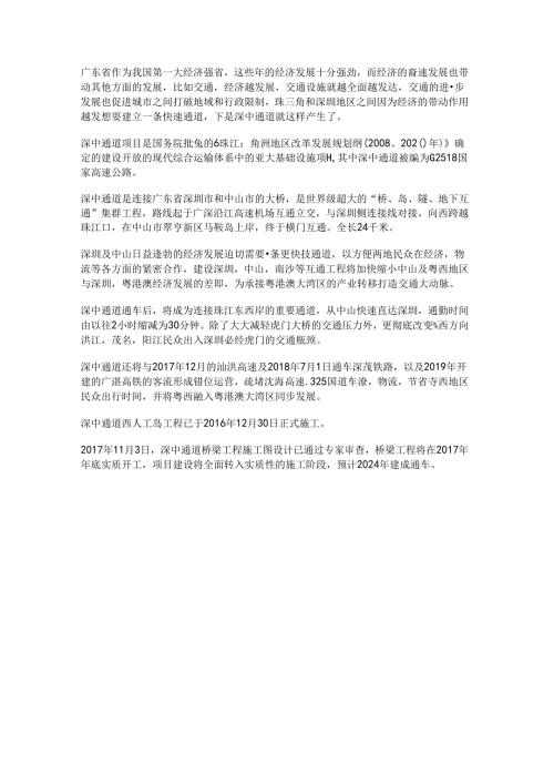 中国又将建一座跨海大桥总投资500亿深圳半小时生活圈指日可待.docx