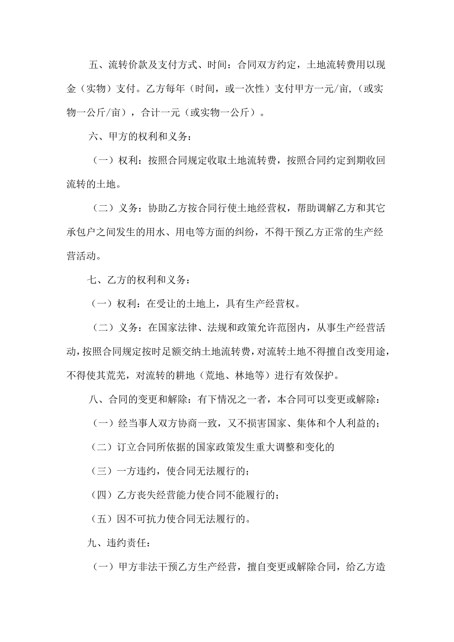 土地承包合同.docx_第2页