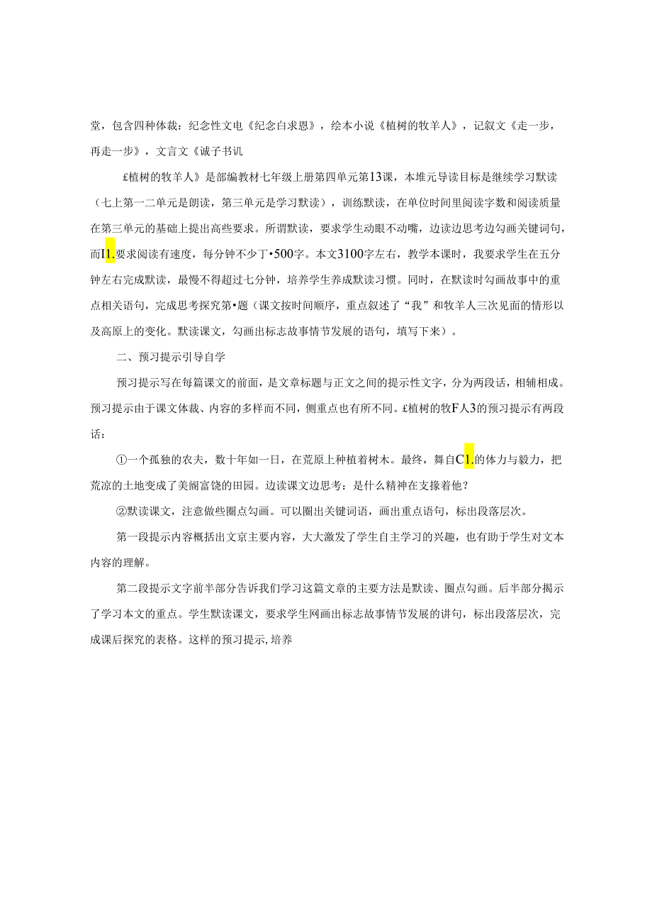 “曲”径更通幽 探寻助读系统的独特价值 论文.docx_第2页