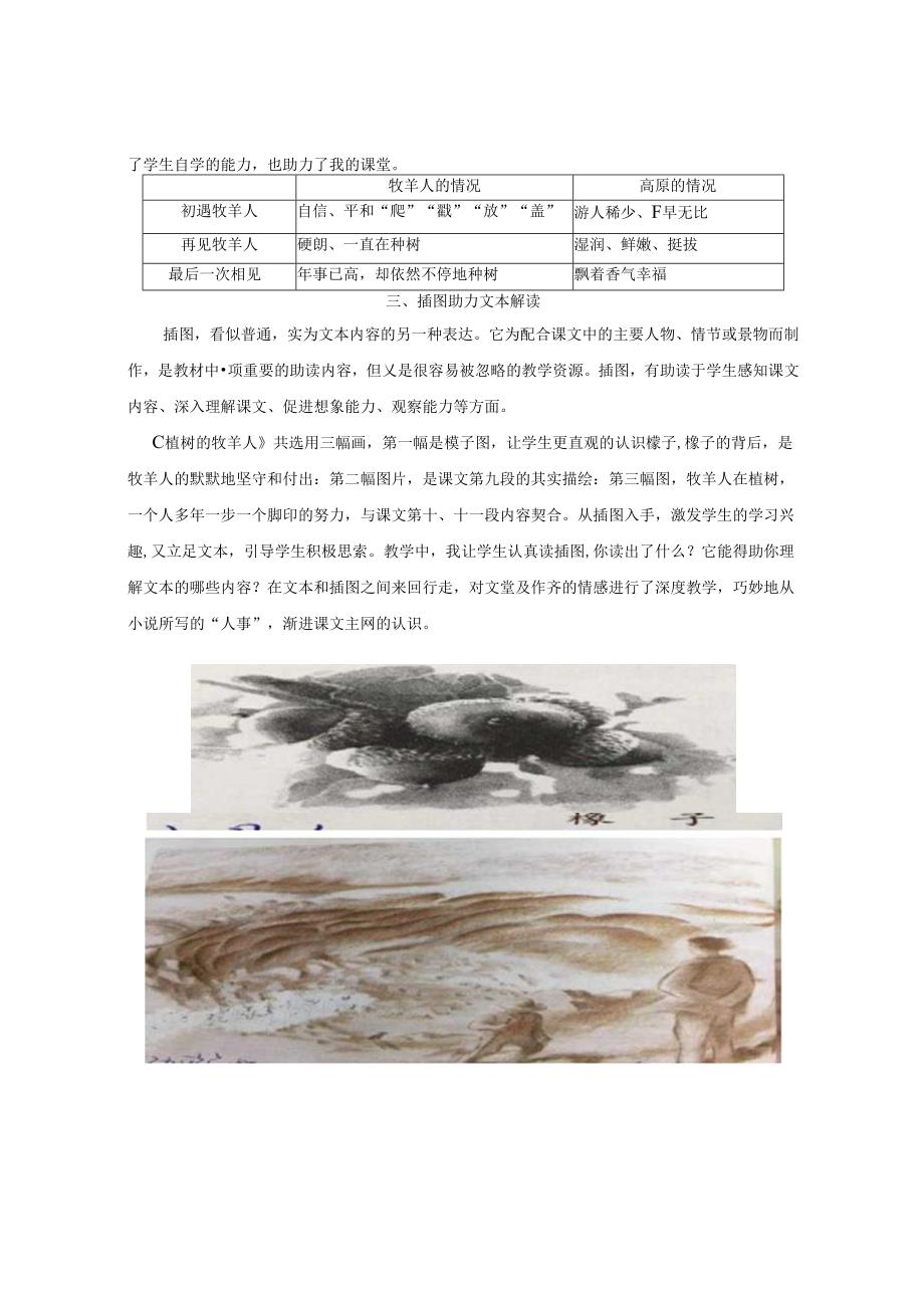 “曲”径更通幽 探寻助读系统的独特价值 论文.docx_第3页