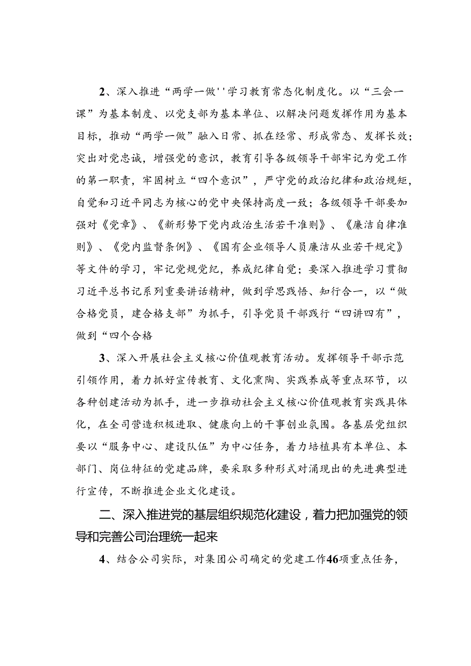 某某公司落实全国国有企业党建工作会议重点任务实施办法.docx_第2页
