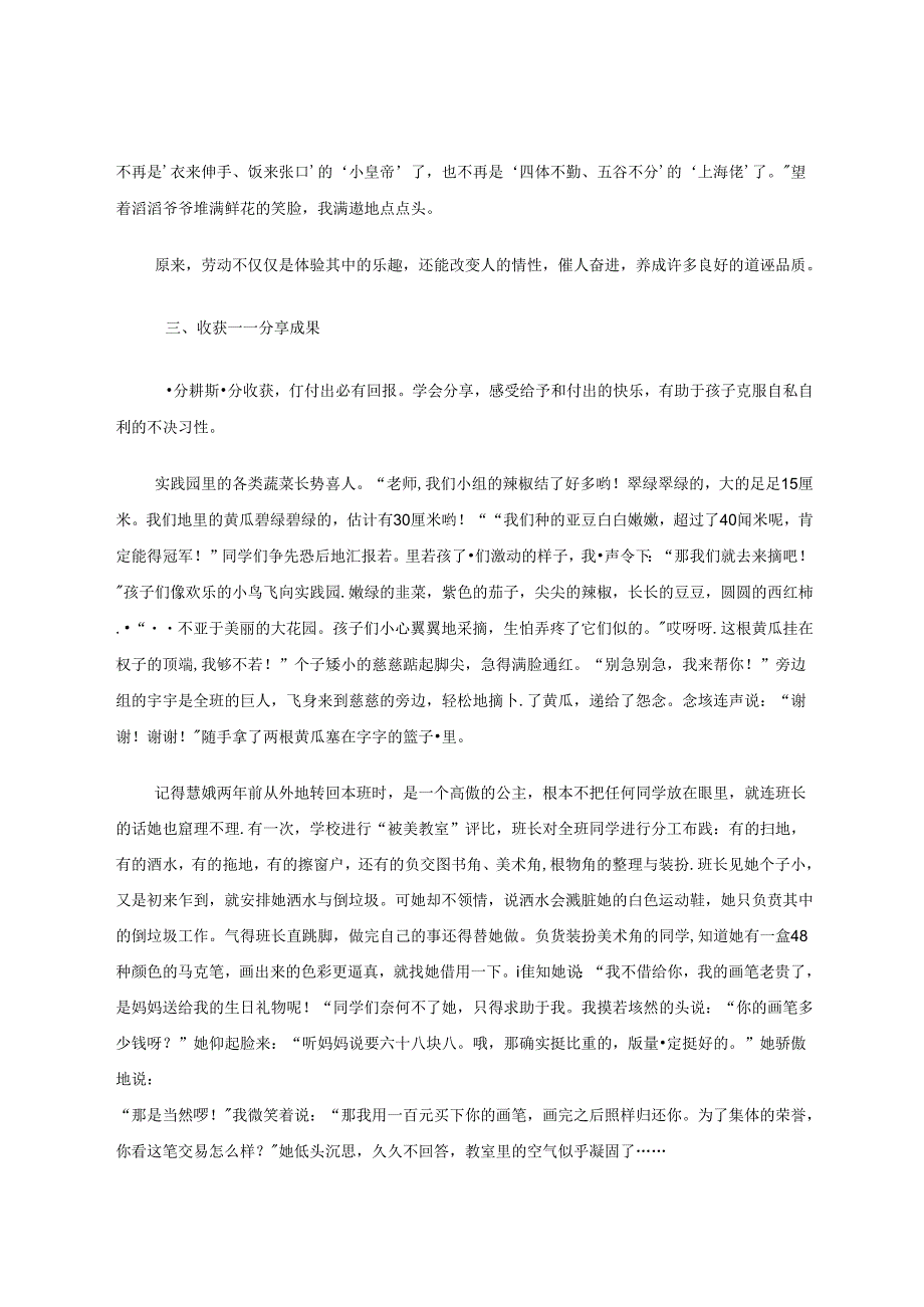 《小小实践园德育新天地》 论文.docx_第3页