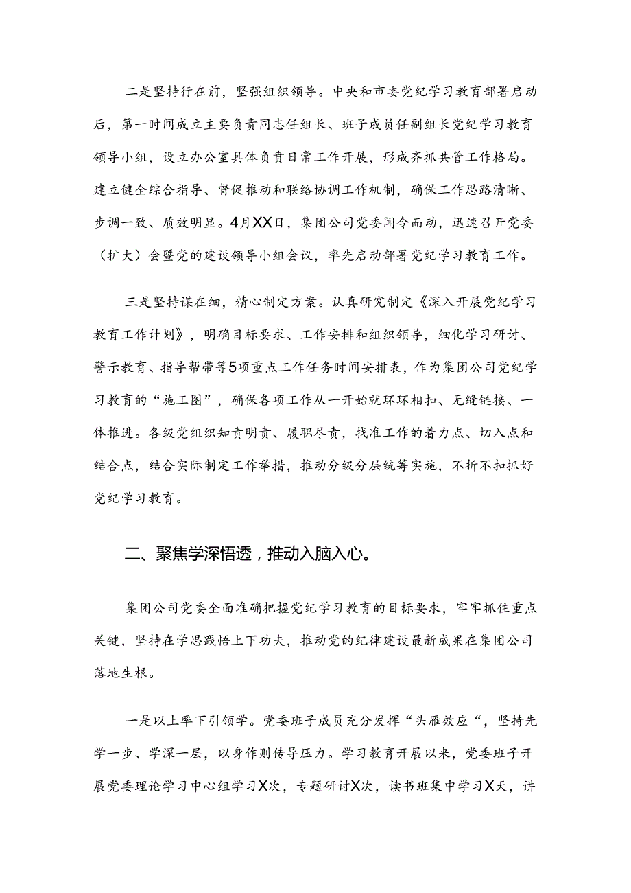 2024年党纪学习教育阶段性工作汇报7篇汇编(1).docx_第2页