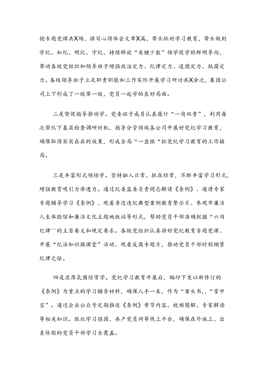 2024年党纪学习教育阶段性工作汇报7篇汇编(1).docx_第3页