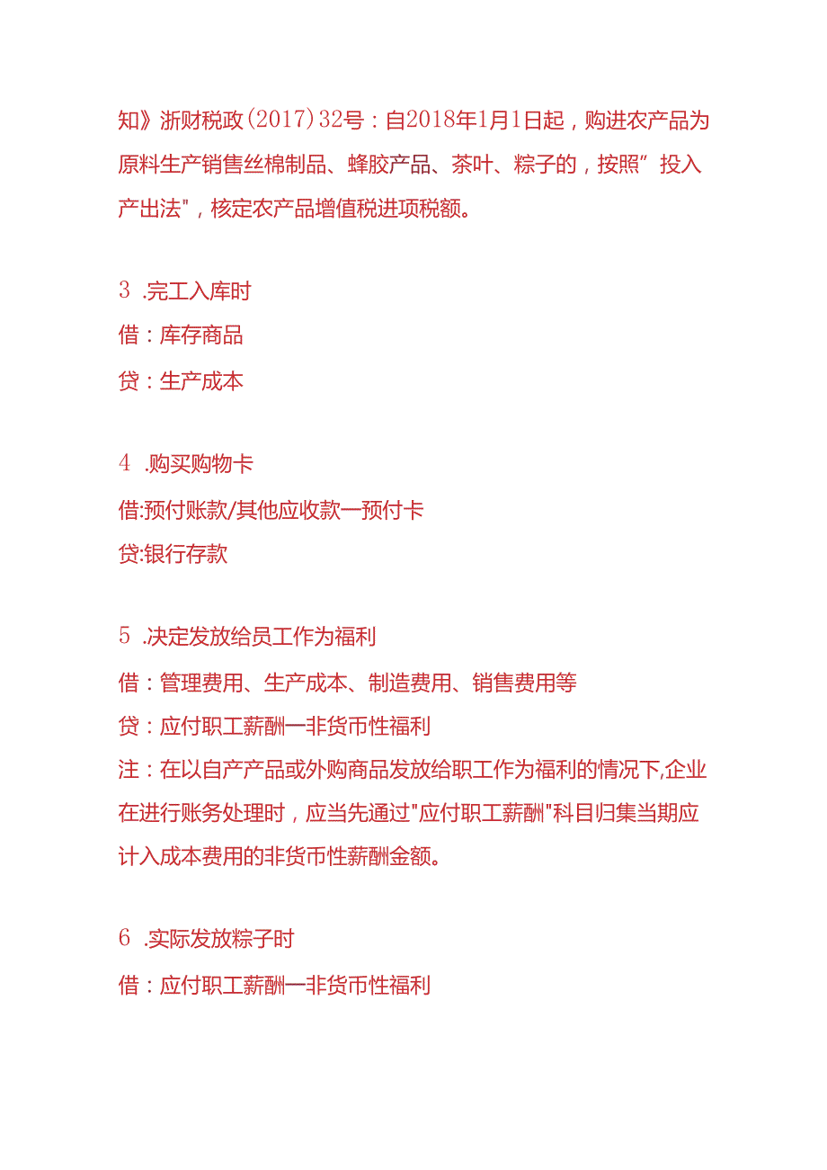 记账实操公司自产粽子送员工及送客户的账务处理.docx_第2页