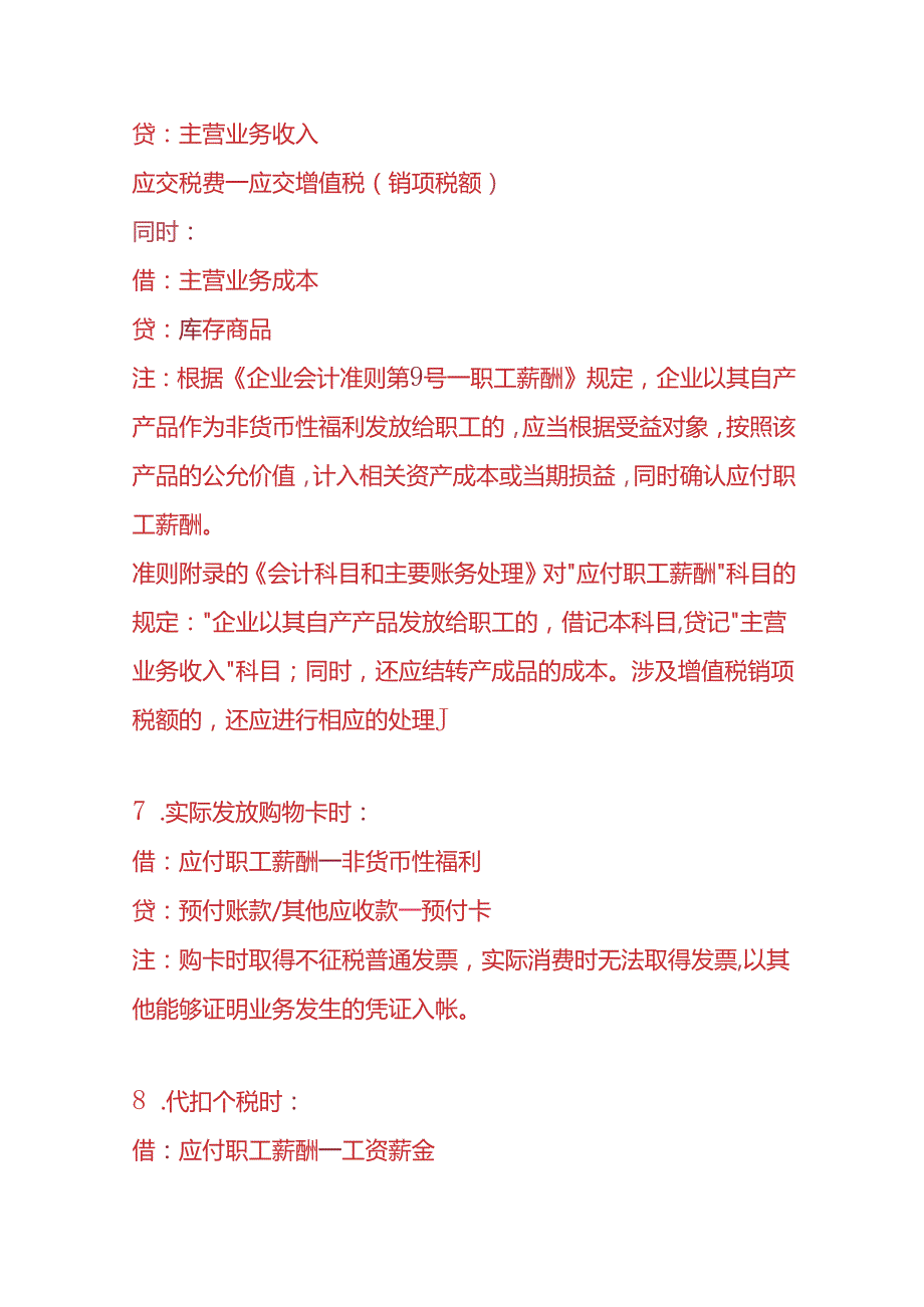 记账实操公司自产粽子送员工及送客户的账务处理.docx_第3页