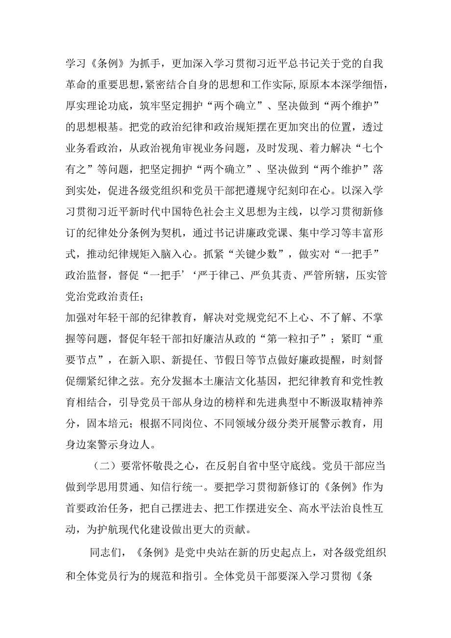 2024年党纪学习教育学纪、知纪、明纪、守纪党课讲稿(15篇合集）.docx_第1页