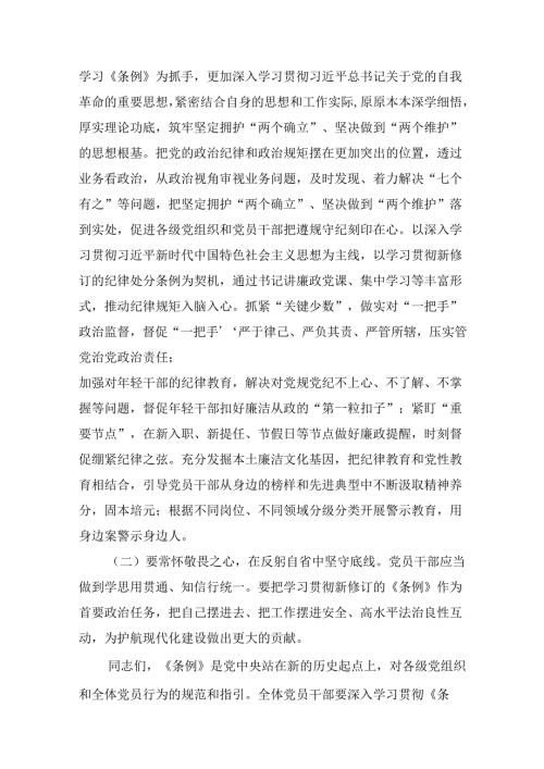 2024年党纪学习教育学纪、知纪、明纪、守纪党课讲稿(15篇合集）.docx