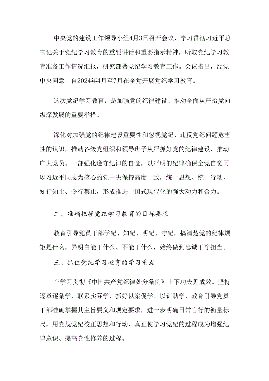 （八篇）关于学习贯彻2024党纪学习教育读书班专题研讨结业会的研讨发言.docx_第2页