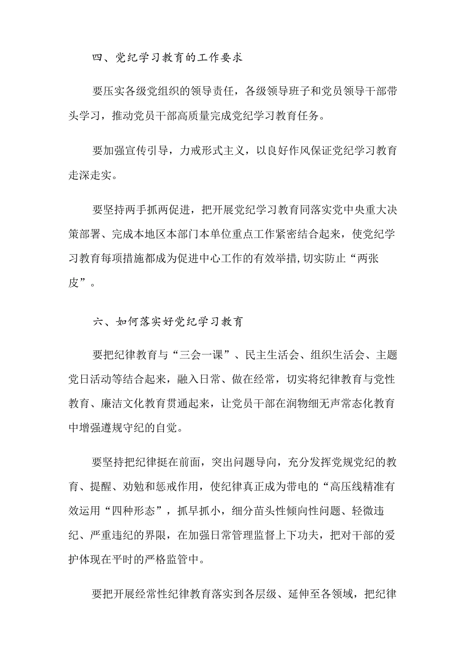 （八篇）关于学习贯彻2024党纪学习教育读书班专题研讨结业会的研讨发言.docx_第3页