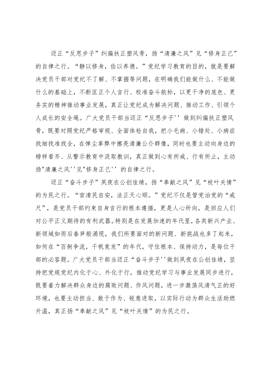 （10篇）深入学习贯彻2024年党纪学习教育心得体会（研讨材料）.docx_第2页