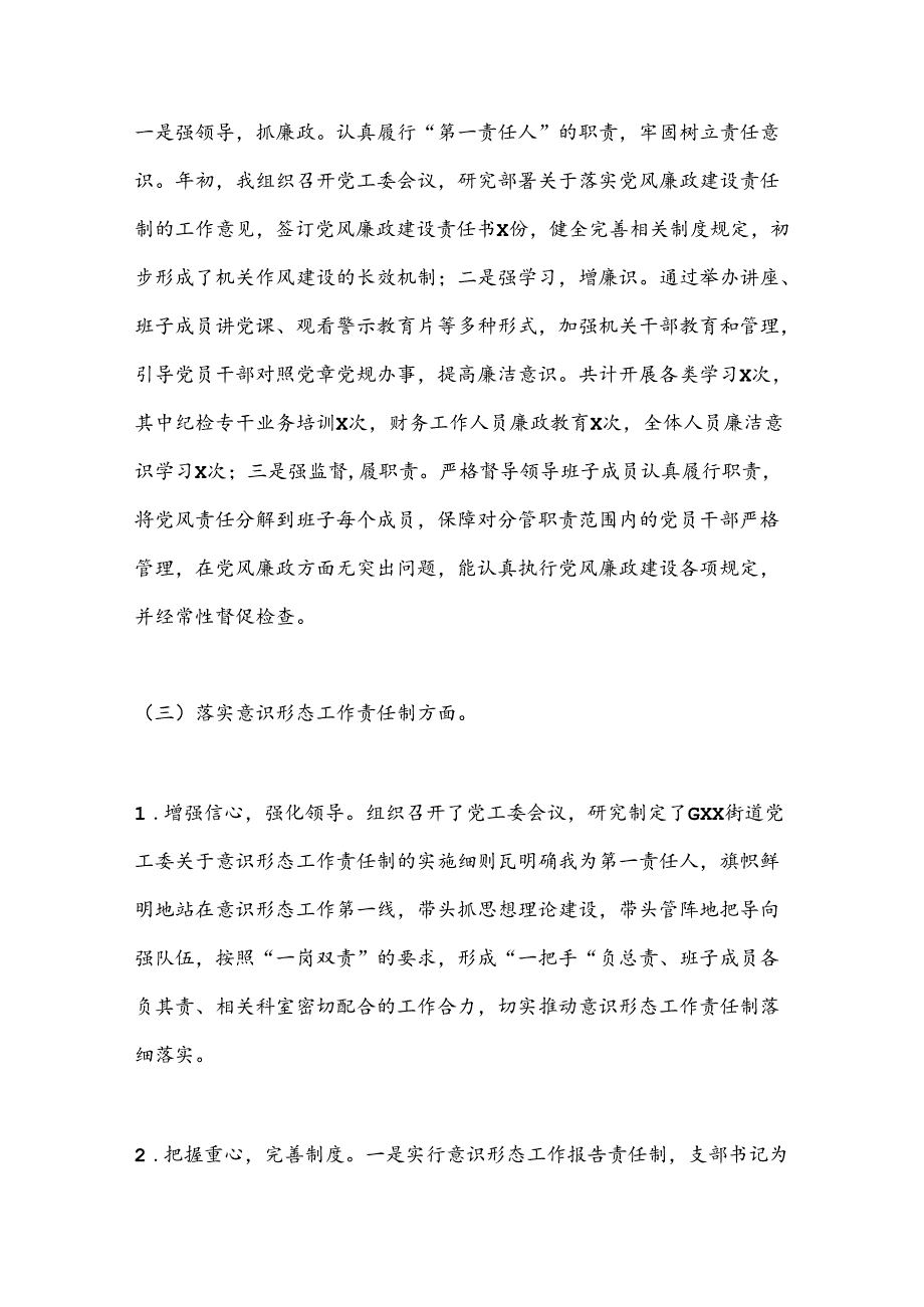 XX街道办党建工作责任述职报告.docx_第3页