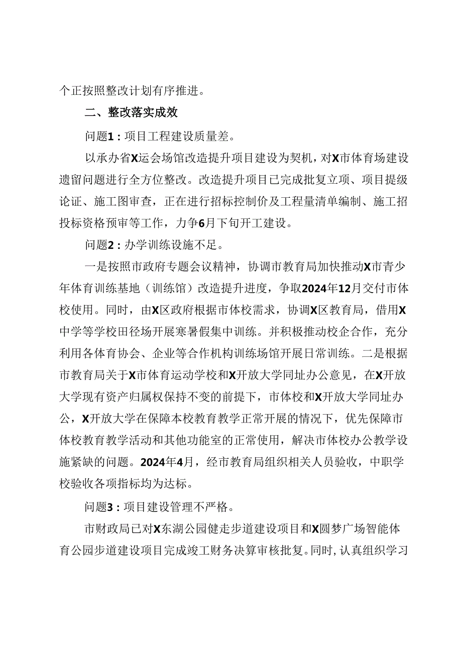 某局党组关于市委体育领域“机动式”巡察反馈意见整改情况的报告.docx_第3页