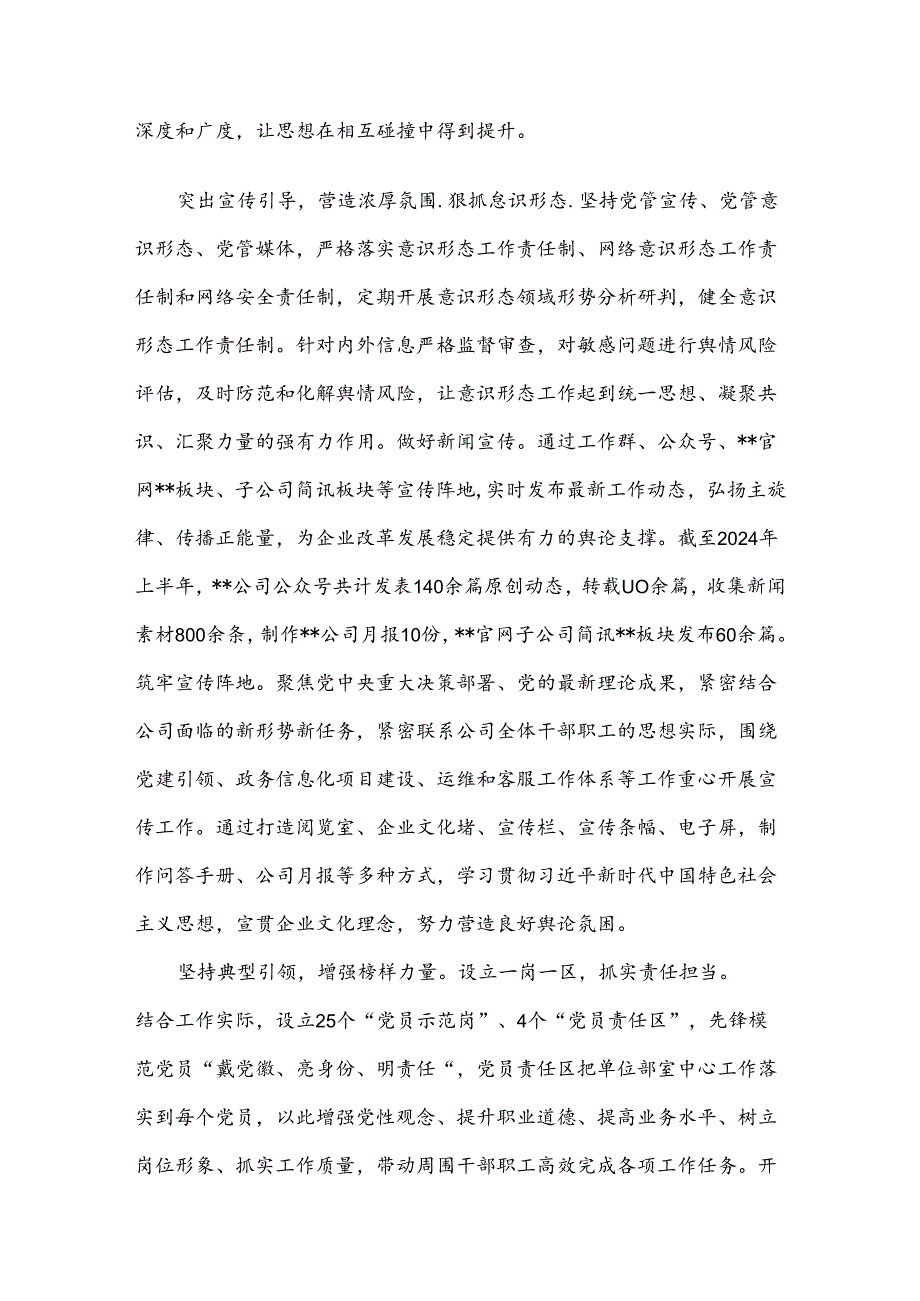 在企业2024上半年党建高质量发展推进会上的汇报发言.docx_第2页