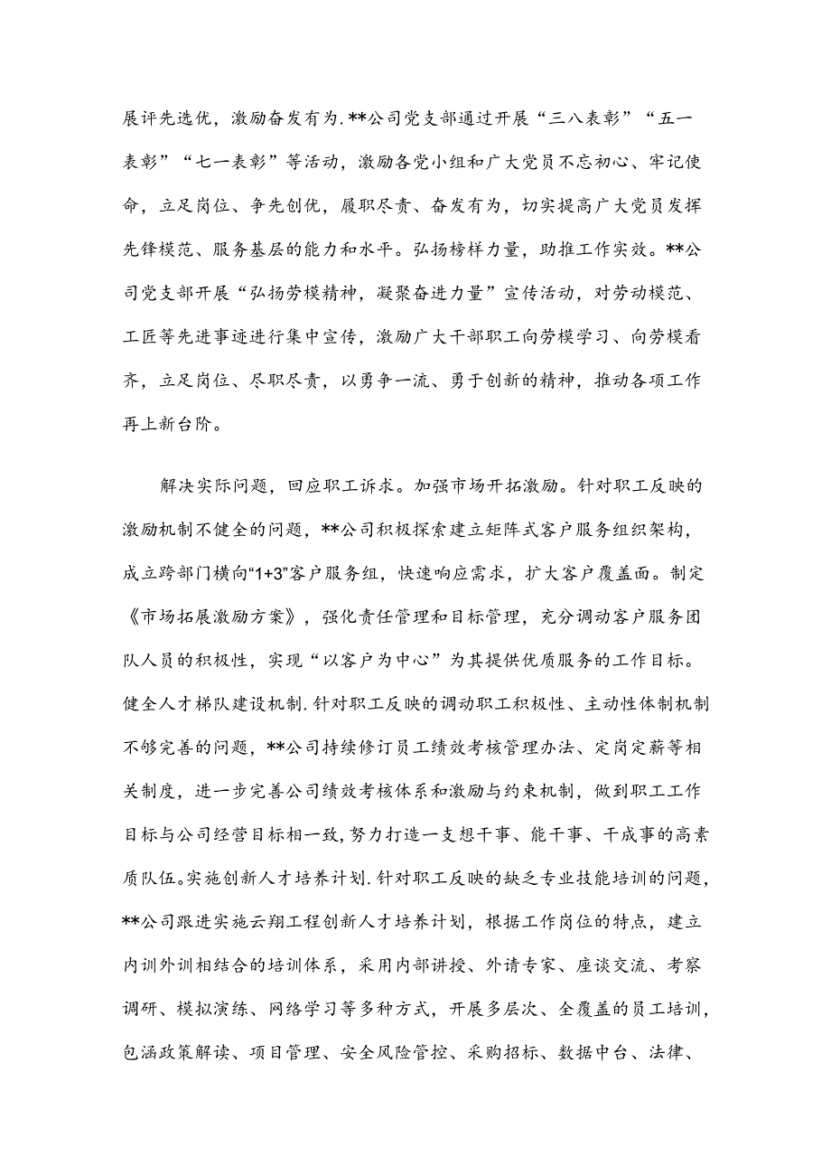 在企业2024上半年党建高质量发展推进会上的汇报发言.docx_第3页
