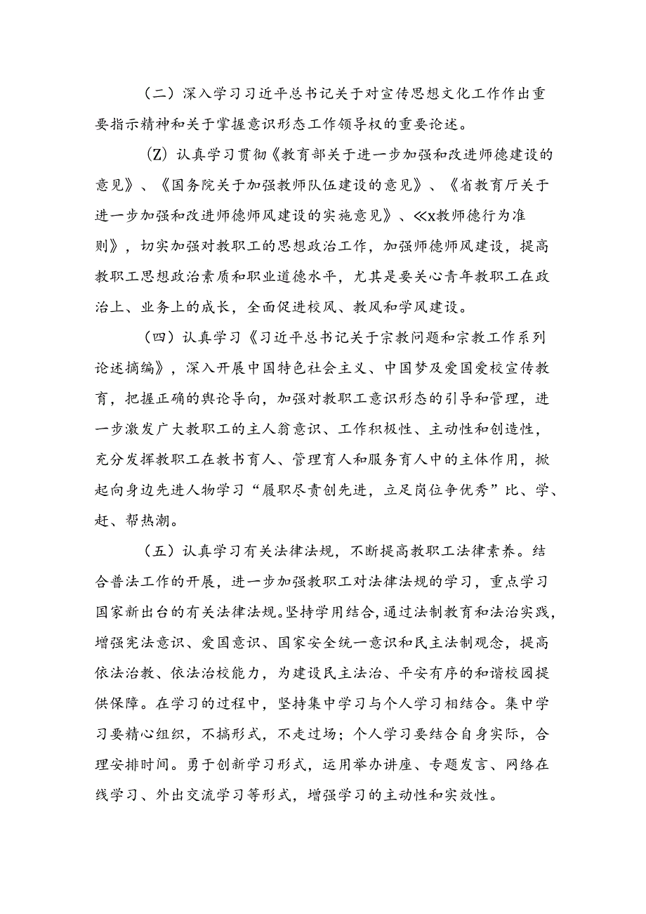 学校2024年意识形态工作计划工作方案8篇（最新版）.docx_第3页