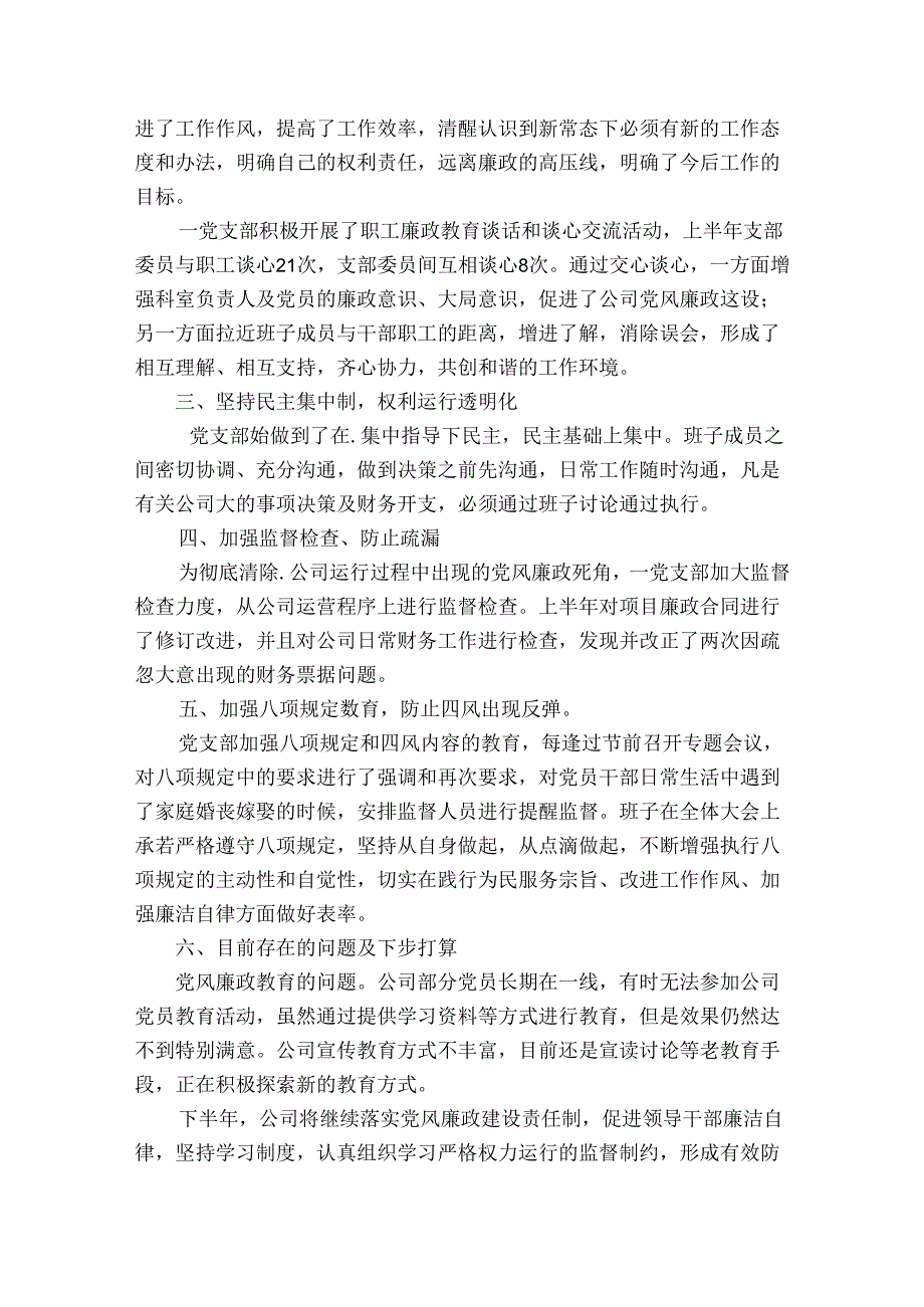 县妇联党组2023年党风廉政建设工作总结汇报.docx_第3页