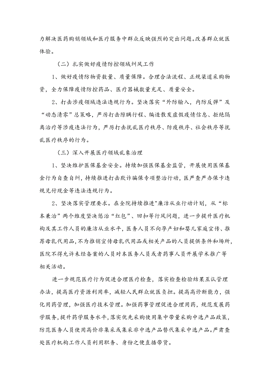 （8篇）2024年医药购销领域腐败问题集中整治工作实施方案范文.docx_第3页