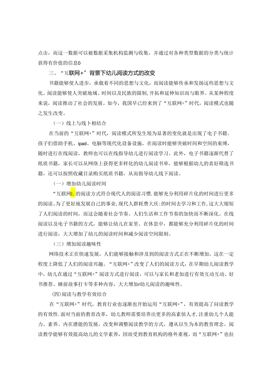“互联网+”背景下的幼儿早期教育 论文.docx_第3页