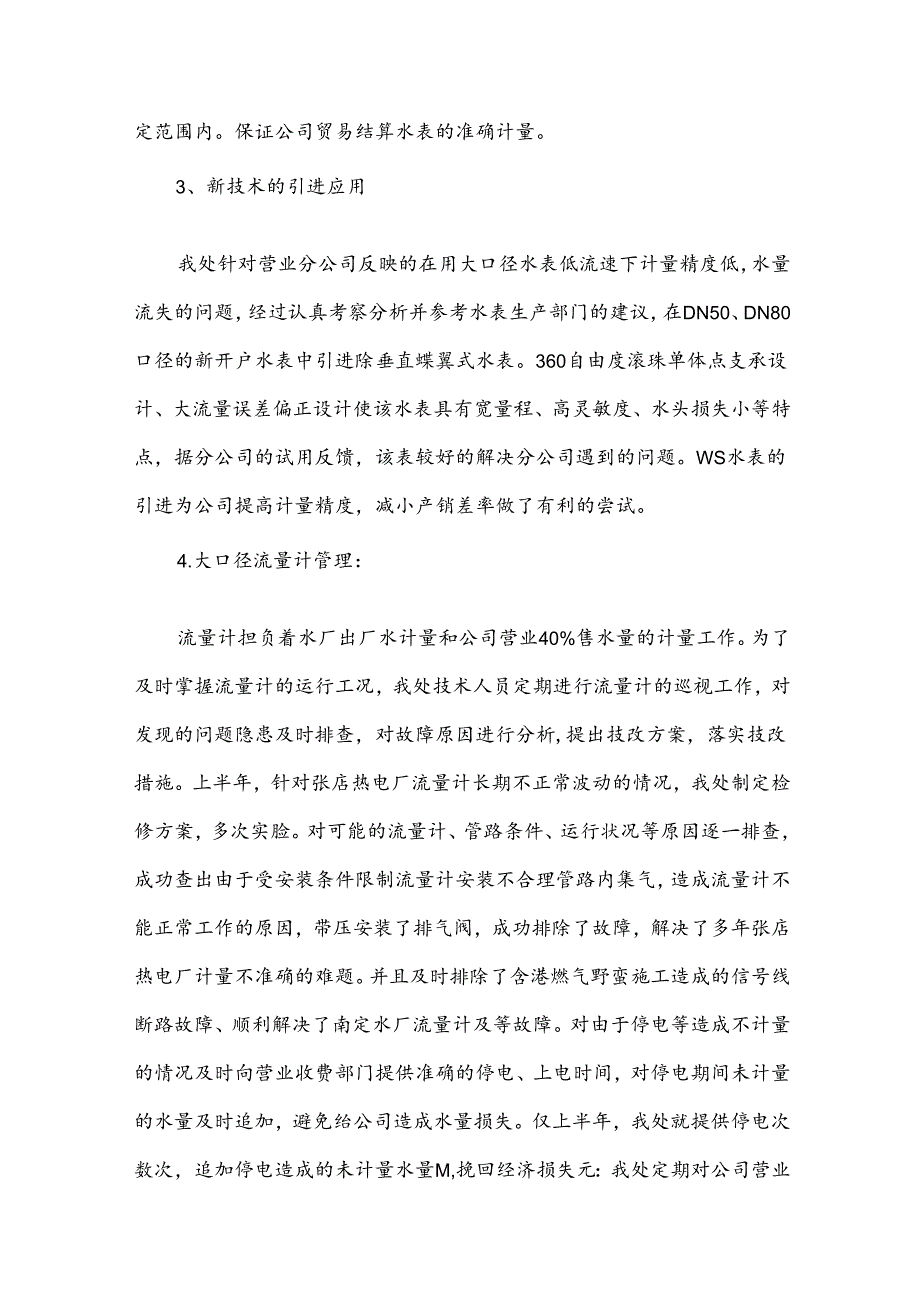 计量工作总结15篇.docx_第2页