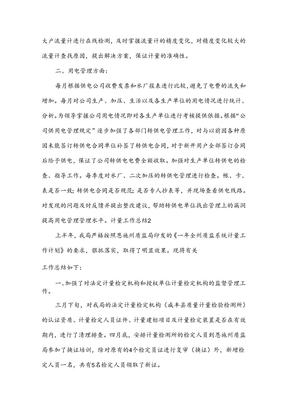 计量工作总结15篇.docx_第3页