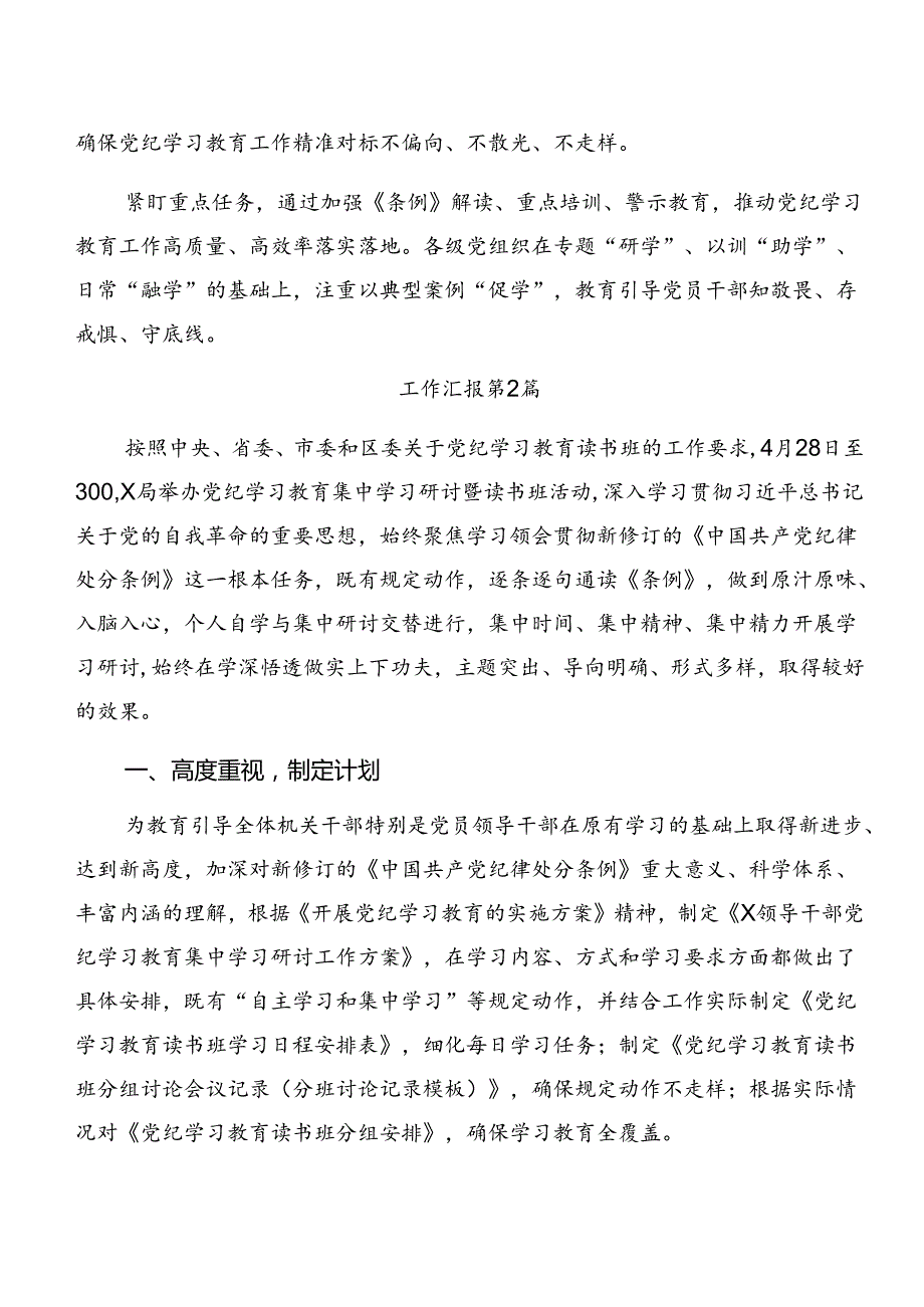 2024年党纪学习教育阶段总结简报含主要做法共10篇.docx_第2页