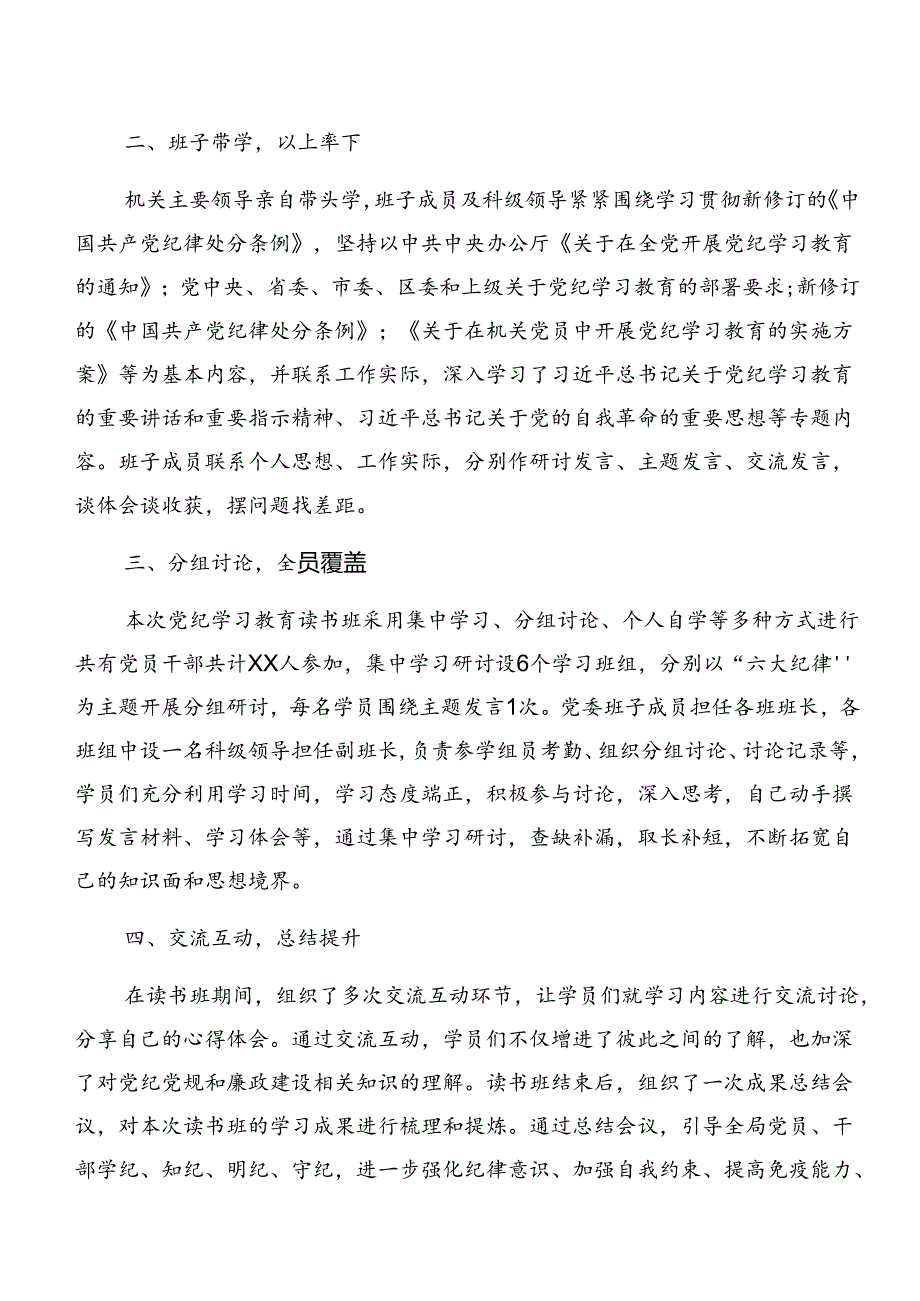 2024年党纪学习教育阶段总结简报含主要做法共10篇.docx_第3页