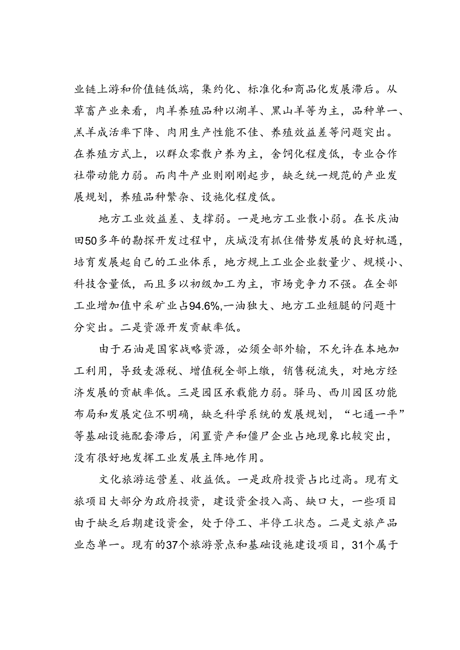 庆城县域经济发展问题与对策.docx_第2页