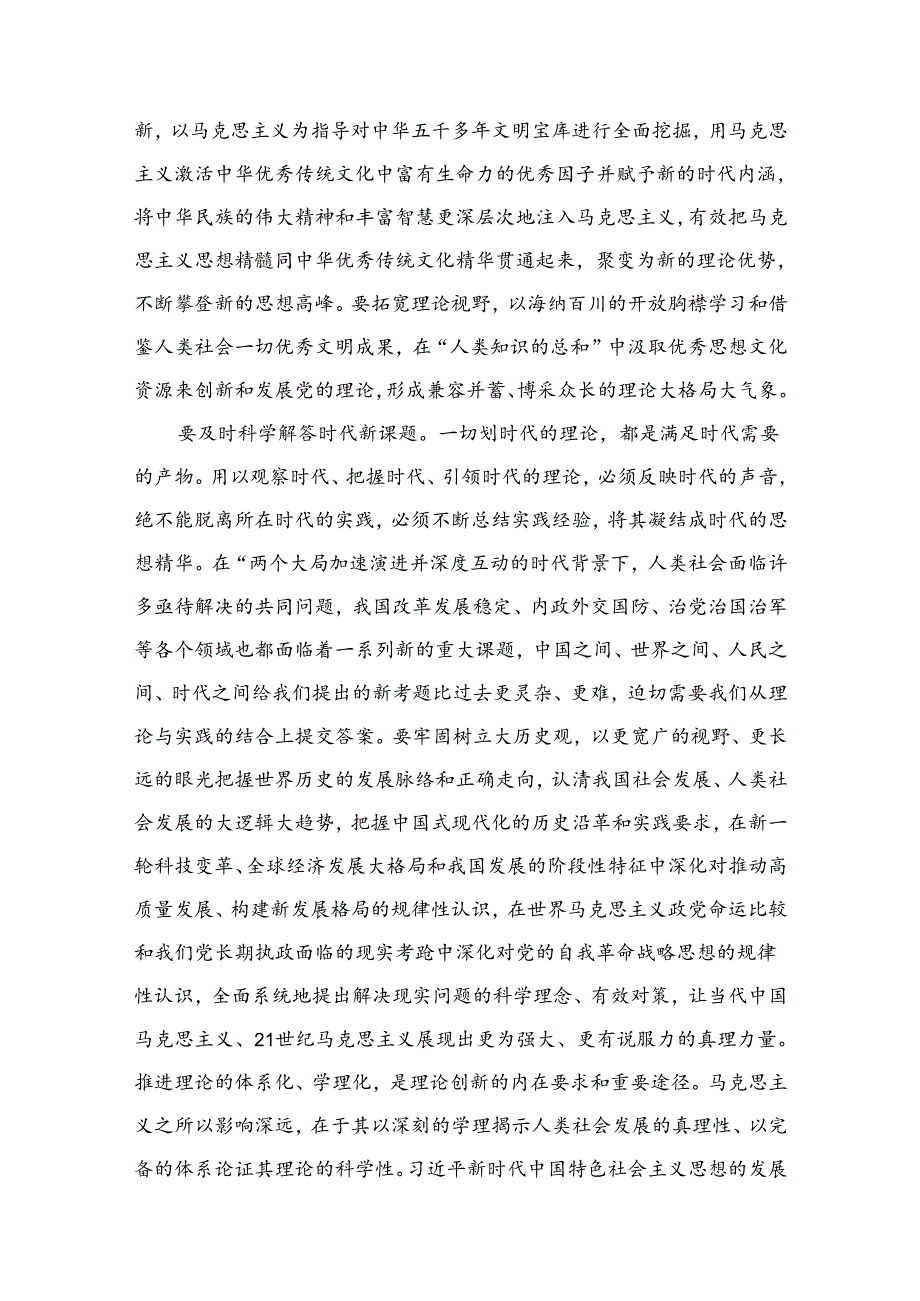 学习“不断深化对党的理论创新的规律性认识”研讨心得体会发言材料范文15篇供参考.docx_第3页