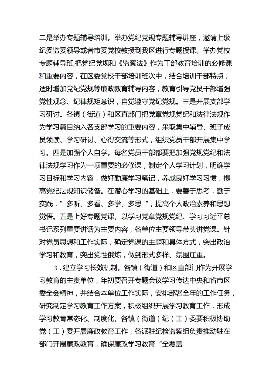 2024年党纪党规学习教育活动实施方案(14篇合集）.docx_第3页