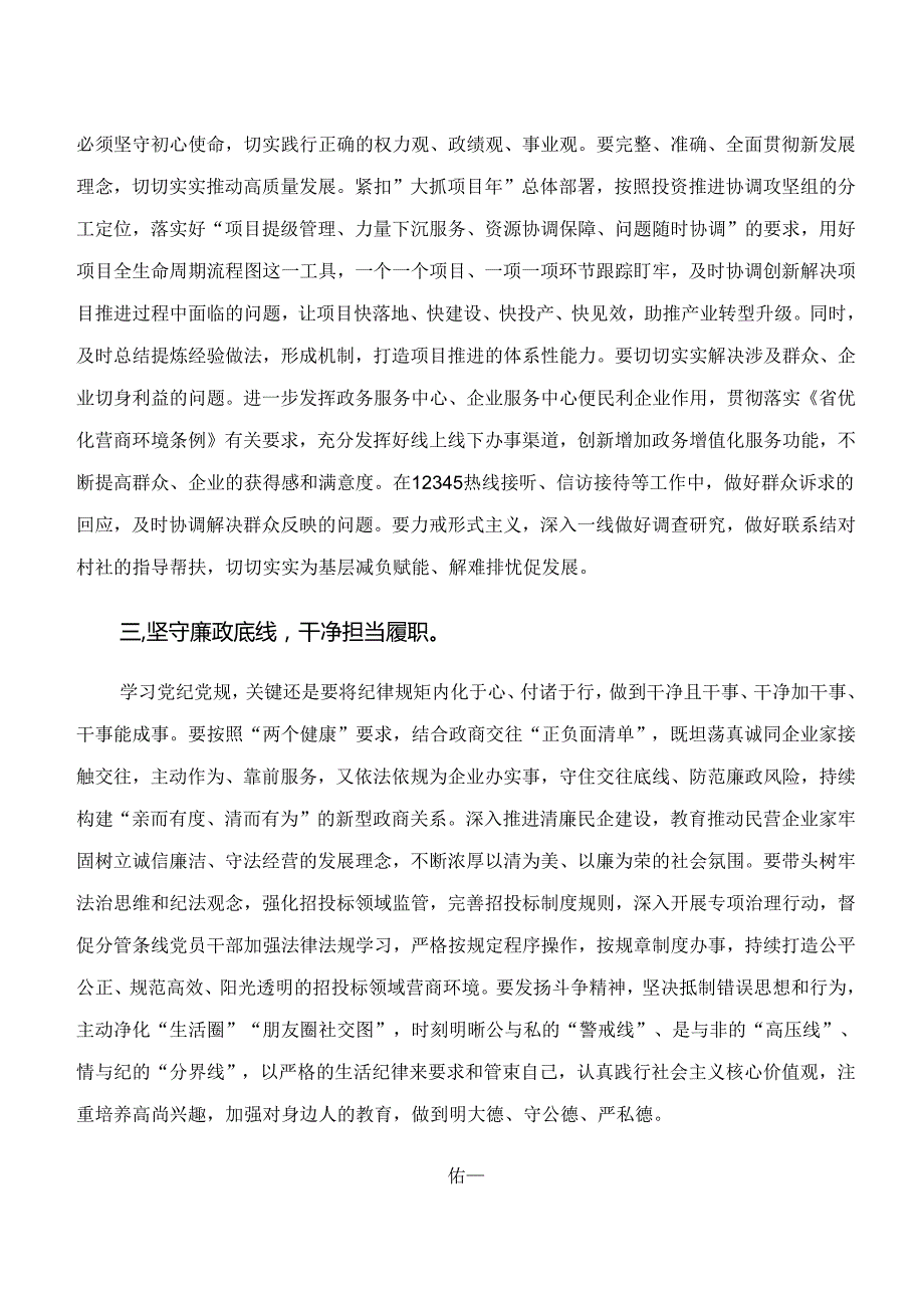 共8篇2024年专题学习党纪学习教育“学纪、知纪、明纪、守纪”的研讨交流发言材.docx_第2页