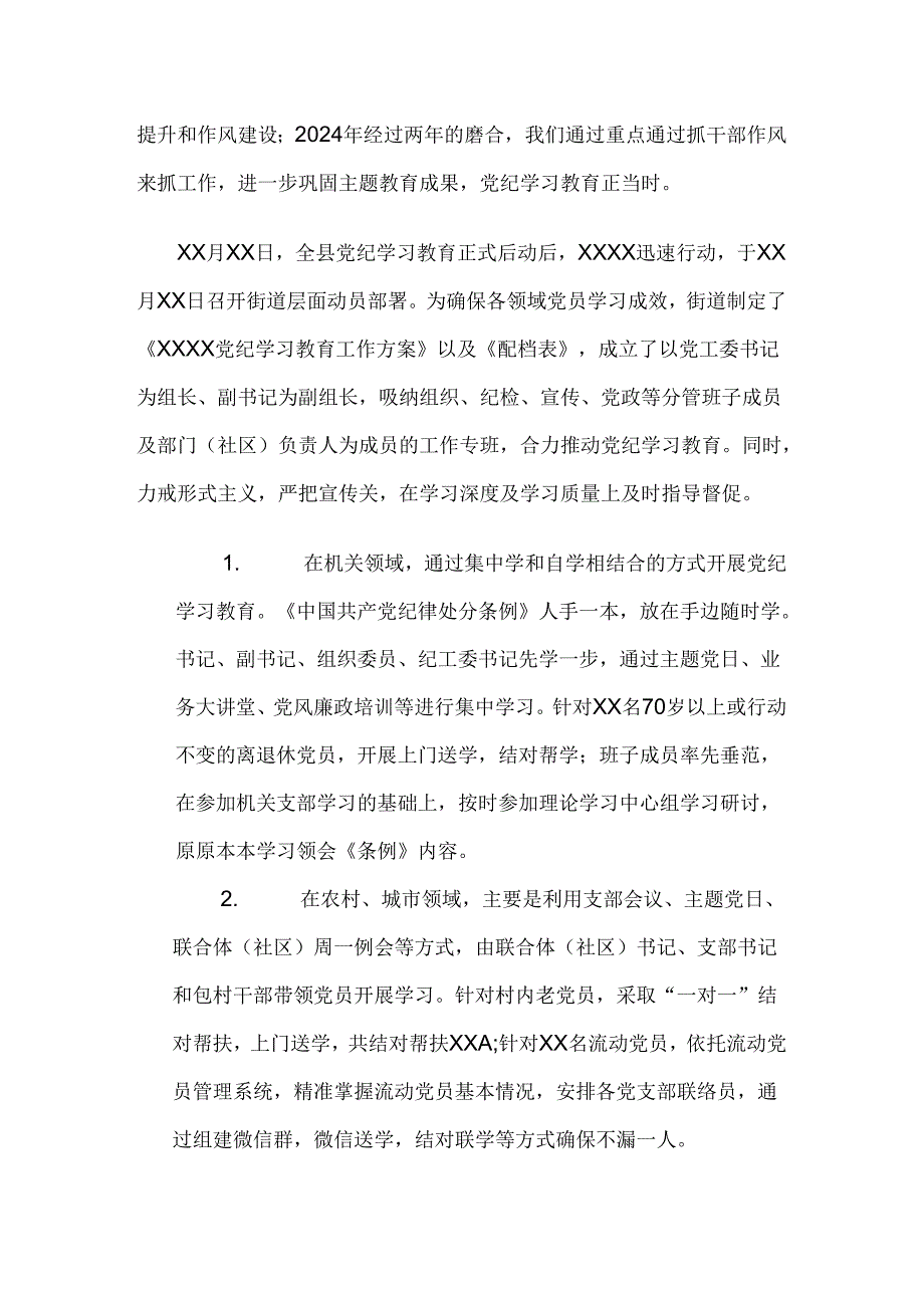 关于2024年党纪学习教育工作阶段工作汇报7篇汇编.docx_第2页