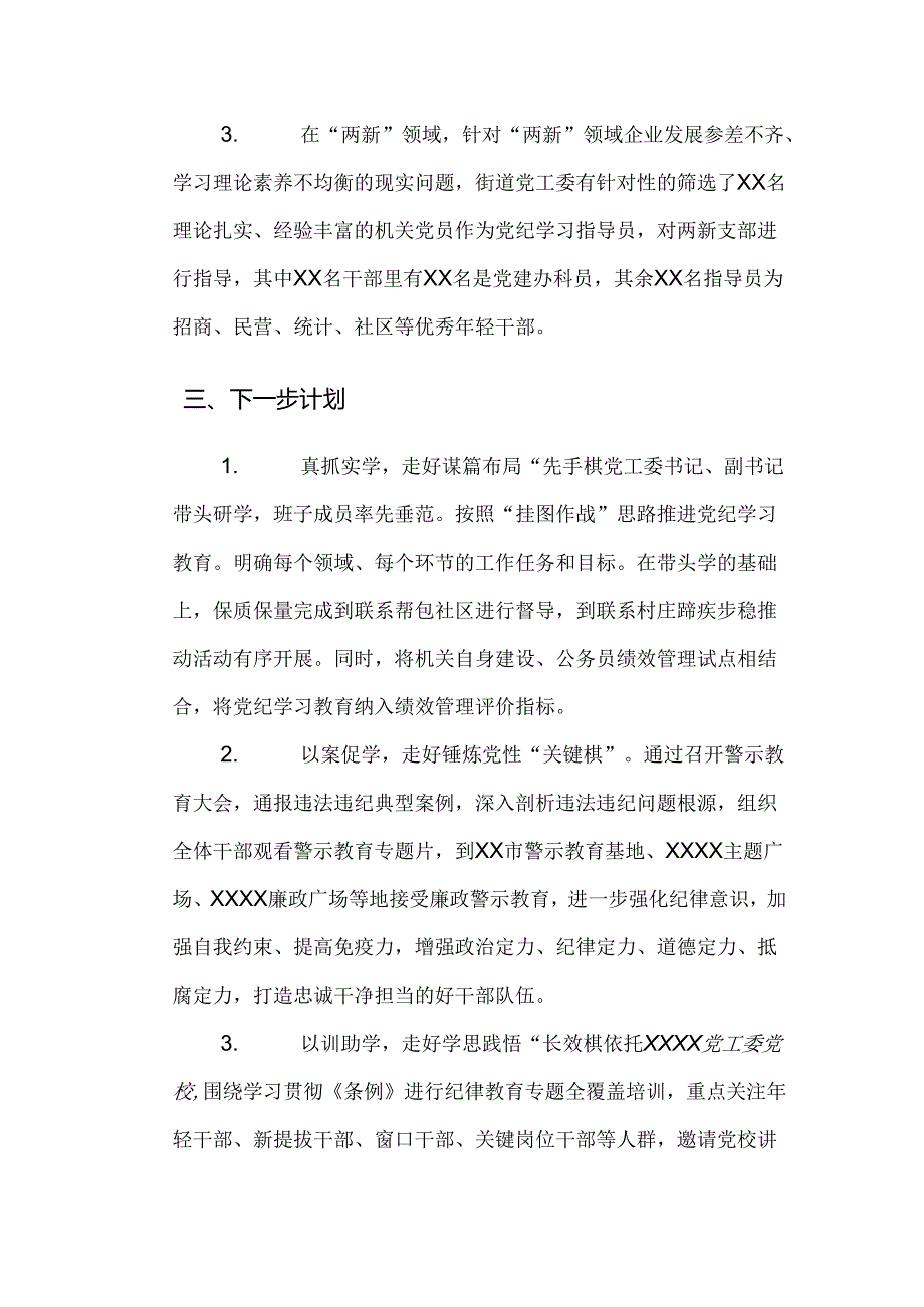 关于2024年党纪学习教育工作阶段工作汇报7篇汇编.docx_第3页