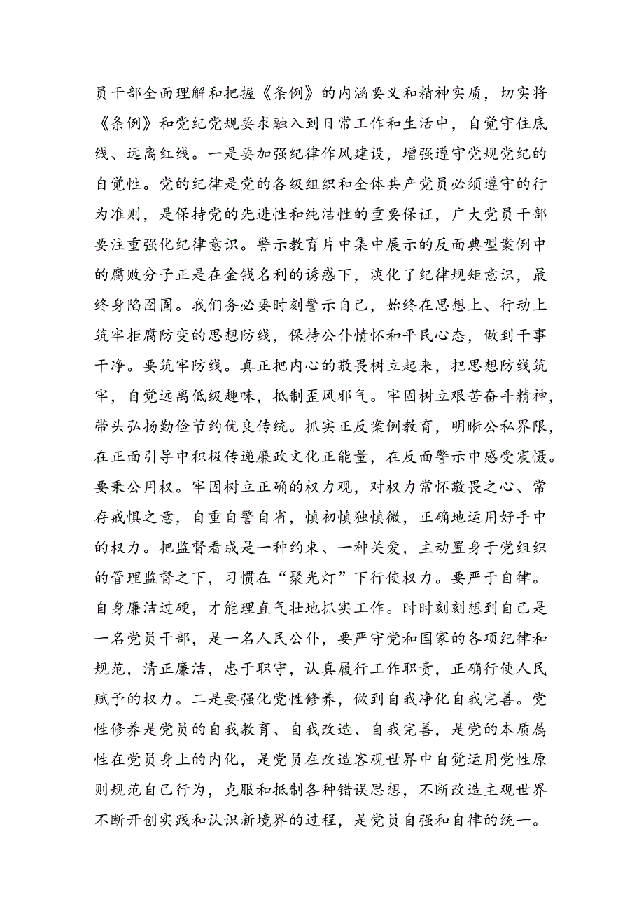 党纪学习读书班体会研讨交流发言7篇供参考.docx_第3页