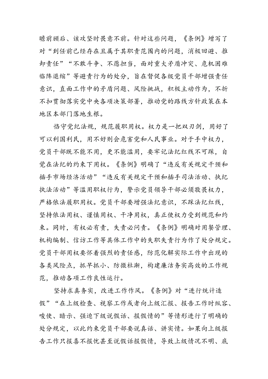 2024年理论学习中心组围绕“工作纪律”专题研讨发言范文13篇（精选）.docx_第3页