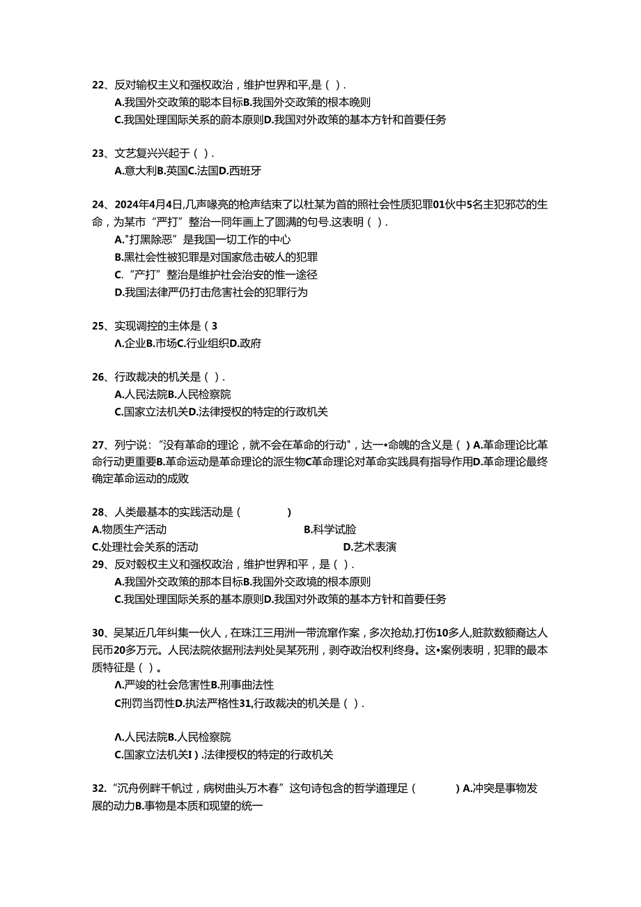 2024浙江省直属事业单位考试公共基础知识最新考试试题库(完整版).docx_第3页