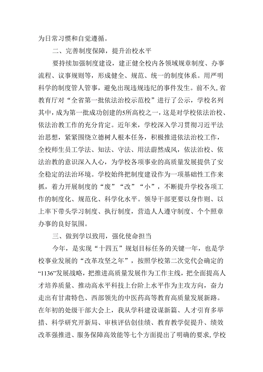 【7篇】学校领导干部党员教师党纪学习教育心得体会交流发言精品.docx_第2页