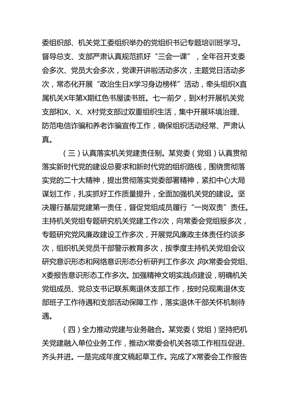 党委（党组）2024年第二季度党建工作总结10篇（详细版）.docx_第3页
