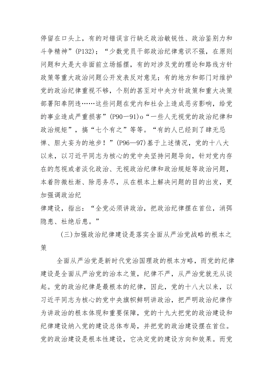 （多篇汇编）有关2024党纪专题学习教育党课讲稿.docx_第3页