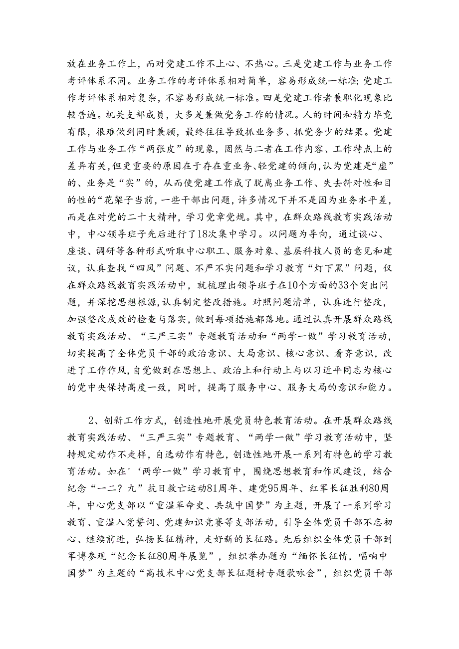 党建与业务融合存在不足的表现六篇.docx_第2页