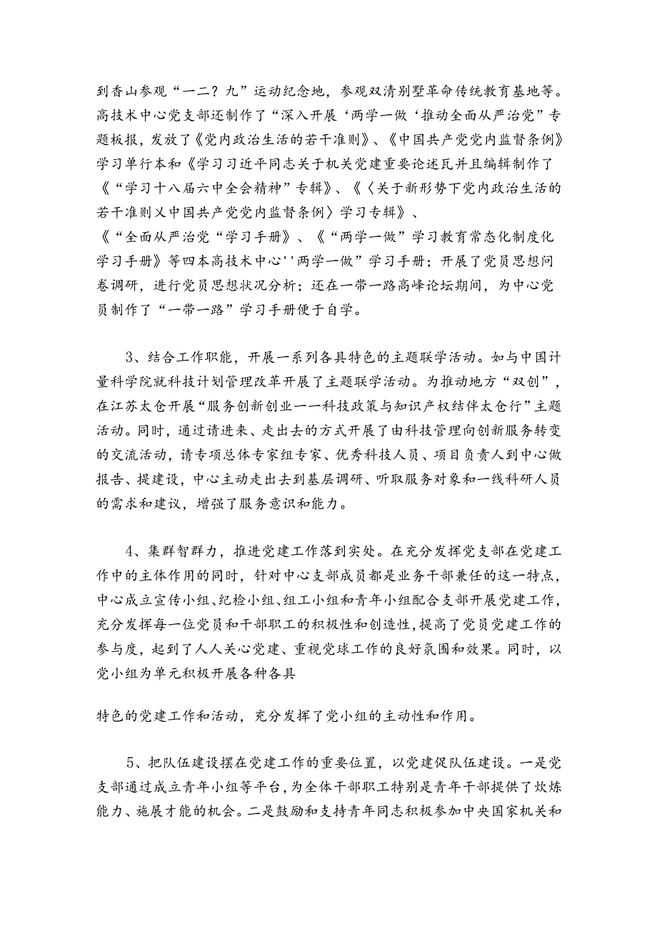 党建与业务融合存在不足的表现六篇.docx_第3页